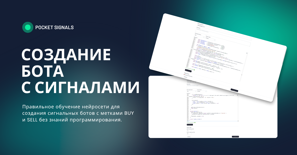 Создаём сигнальный бот в Spectra Charts с метками BUY и SELL