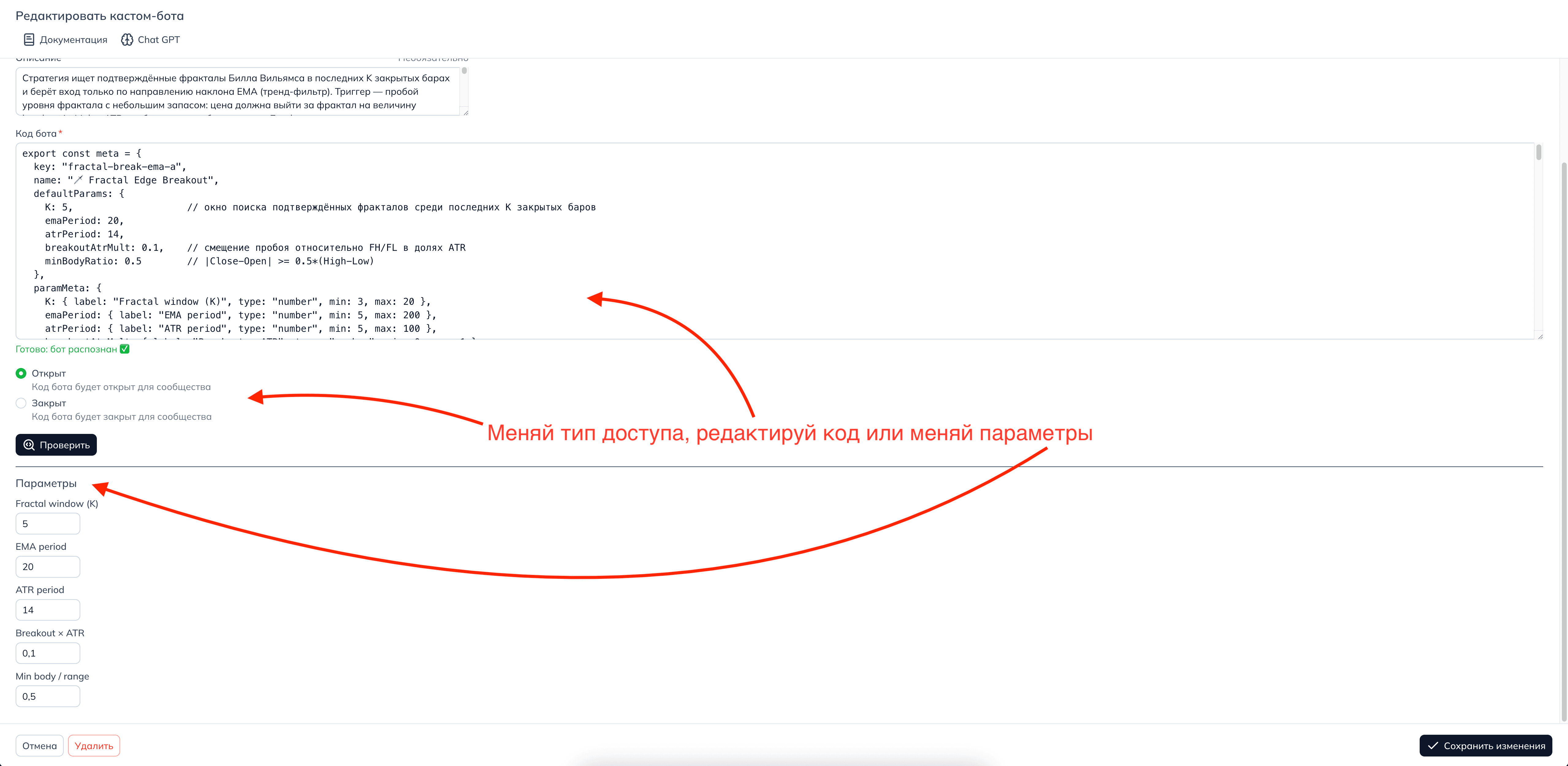 Окно редактирования параметров и кода