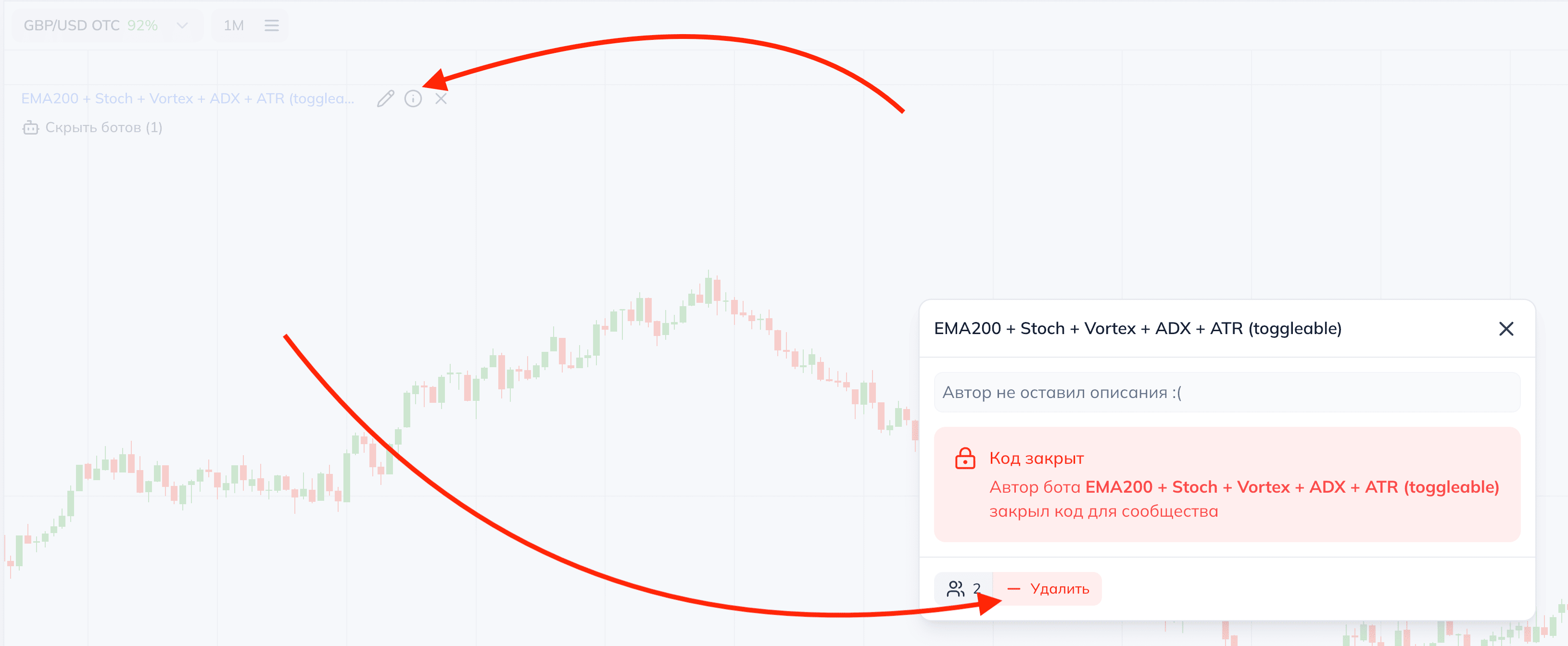 Удаление бота