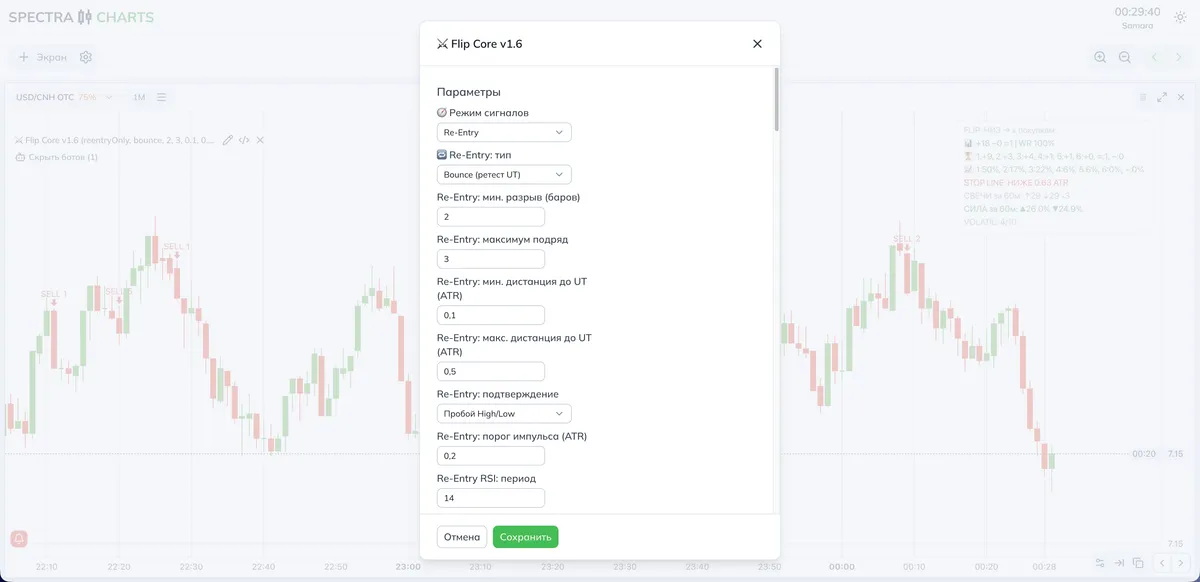 Экран настроек — сигналы и фильтры