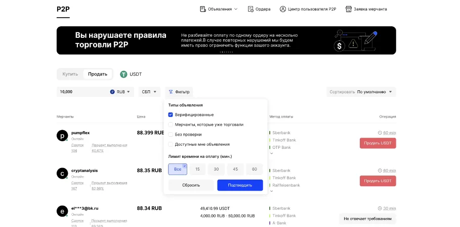 интерфейс P2P BingX с фильтрами