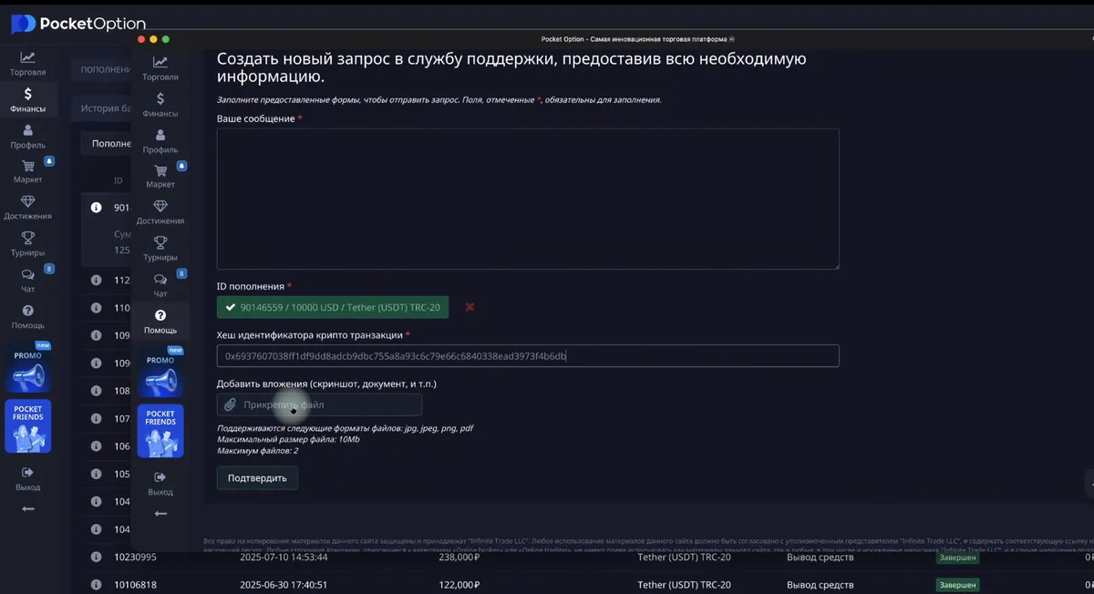 пример обращения в поддержку