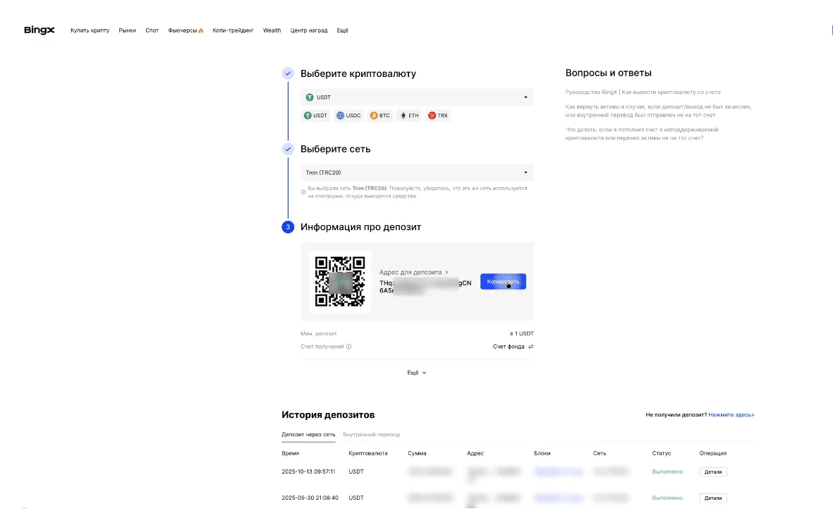 адрес USDT TRC20 в BingX