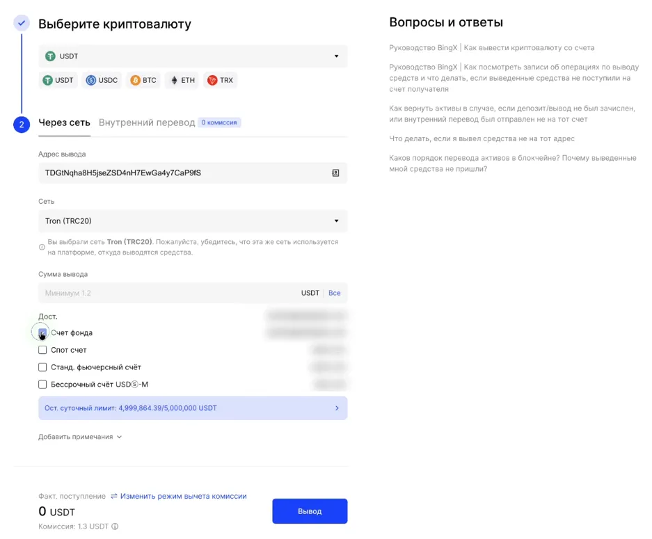 окно вывода USDT на BingX