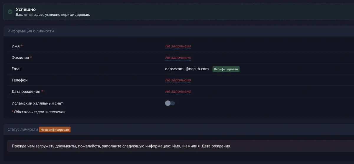 Email верифицирован