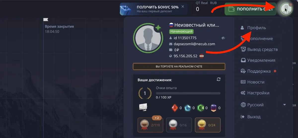 Открытие профиля