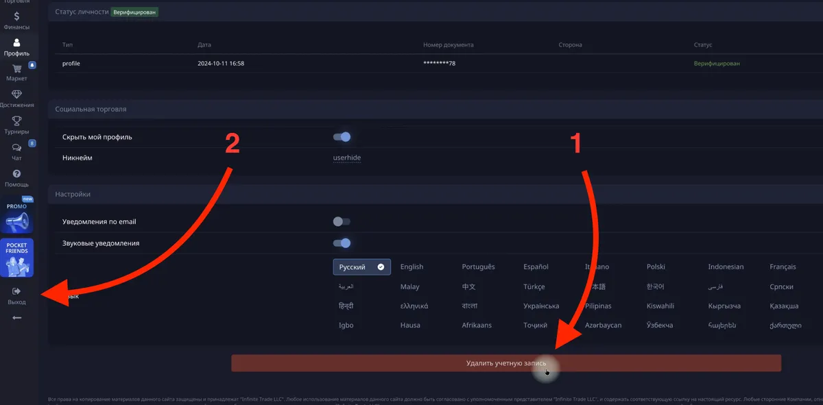Удаление аккаунта
