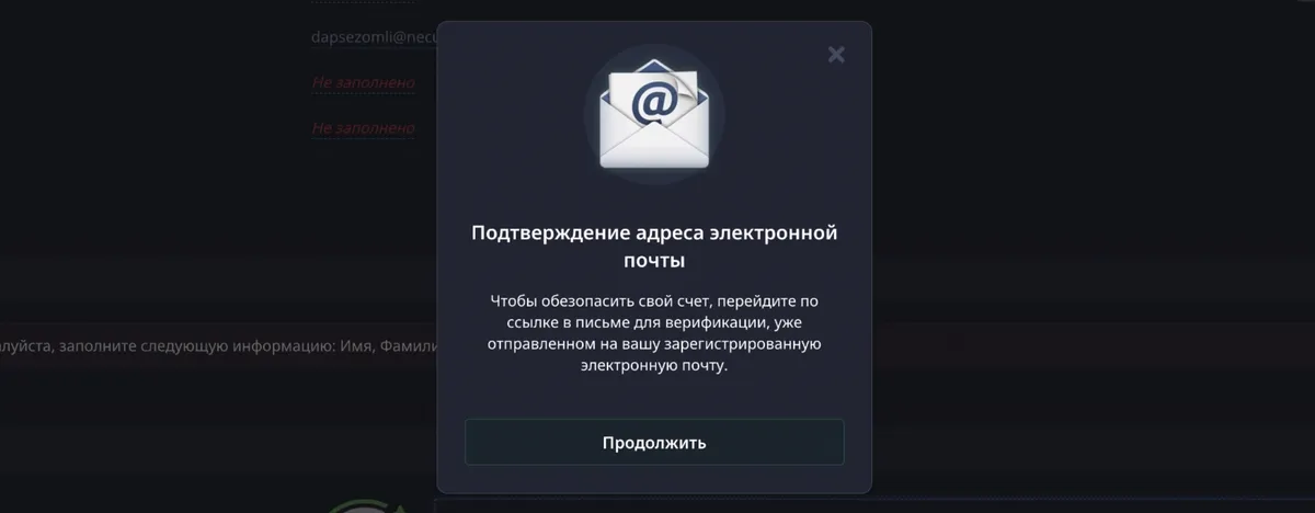 Email верификация профиля