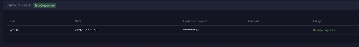 Успешная верификация