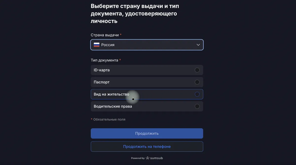 Верификация личности