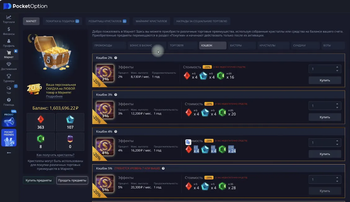 раздел Кэшбэк и маркет кристаллов