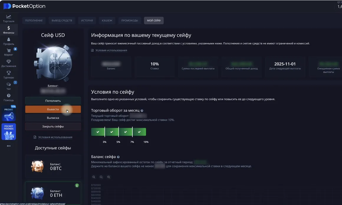 интерфейс сейфа