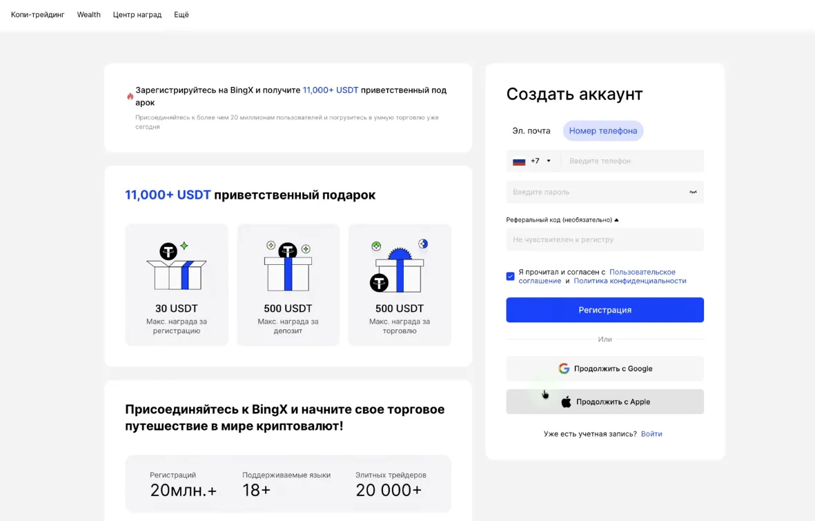 форма регистрации BingX