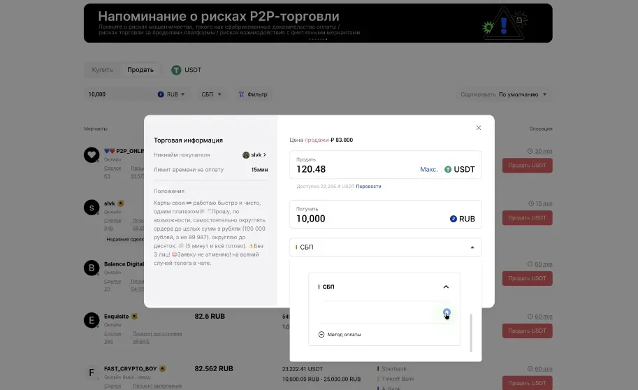 payment method selection window when selling