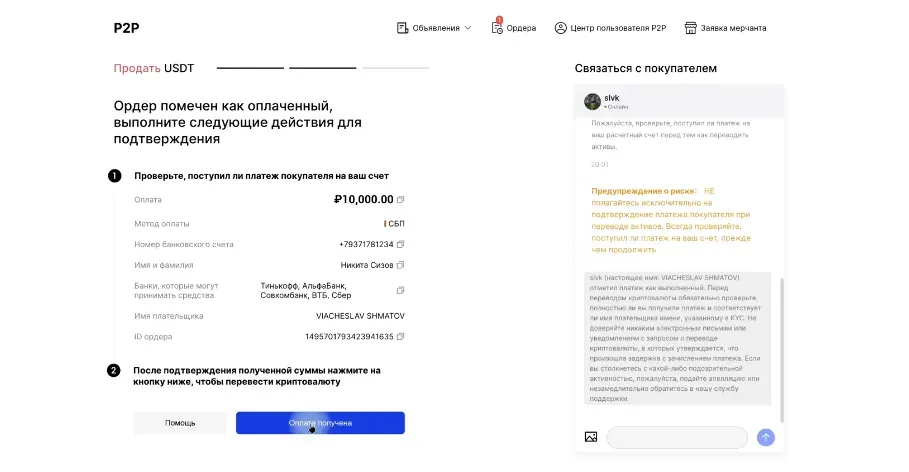“Payment received” confirmation window