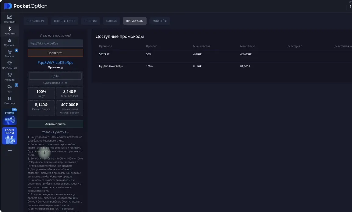 promo code input window