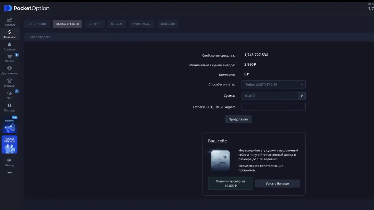 Pocket Option withdrawal window